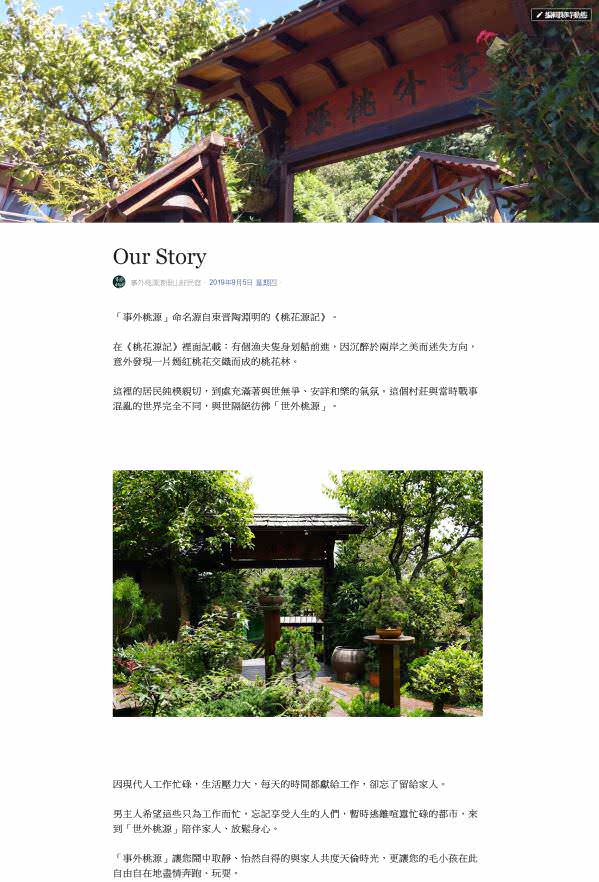 臉書粉絲專頁品牌形象故事撰寫