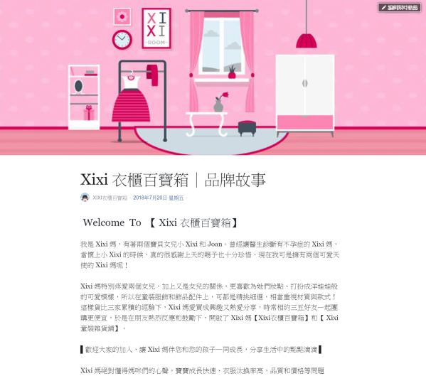 臉書粉絲專頁品牌形象故事撰寫