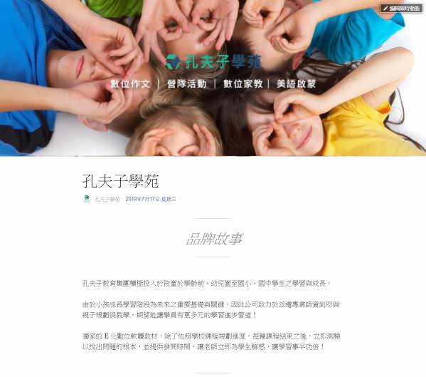 臉書粉絲專頁品牌形象故事撰寫
