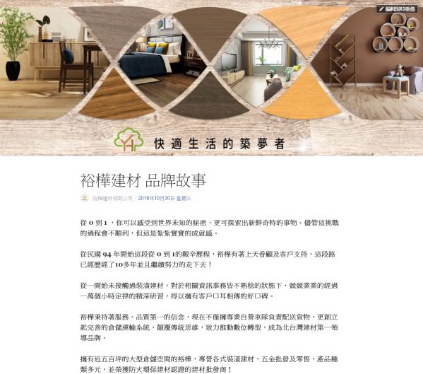 臉書粉絲專頁品牌形象故事撰寫