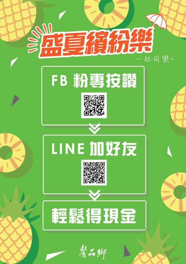 LINE 官方帳號單張集客輔銷物文宣視覺設計