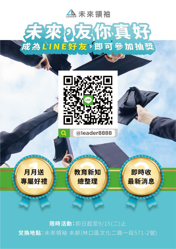 LINE 官方帳號地推行銷活動企劃提案(含單圖貼文)